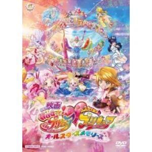 映画 HUGっと! プリキュア ふたりはプリキュア オールスターズ