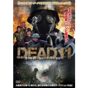 デッド11 復活ナチゾンビ軍団【字幕】 レンタル落ち 中古 DVD  ホラー