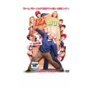 12人のパパ 特別編 レンタル落ち 中古 DVD