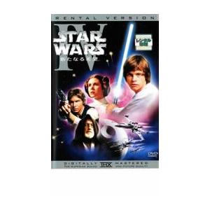 スター・ウォーズ 新たなる希望 4 レンタル落ち 中古 DVD