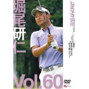 堀尾研仁 GOLF mechanic 60 本当に身になる 打ちっ放しメニュー レンタル落ち 中古 DVD