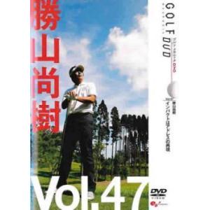 勝山尚樹 GOLF mechanic 47 インパクトはアドレスの再現 レンタル落ち 中古 DVD