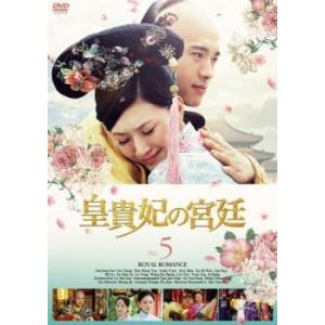 皇貴妃の宮廷 5(第10話、第11話)【字幕】 レンタル落ち 中古 DVD  海外ドラマ