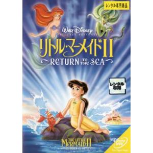 リトル・マーメイド 2 Return to The Sea レンタル落ち 中古 DVD  ディズニー