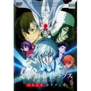 文豪ストレイドッグス DEAD APPLE デッドアップル レンタル落ち 中古 DVD