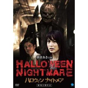 HALLOWEEN NIGHTMARE ハロウィン ナイトメア レンタル落ち 中古 DVD  ホラー