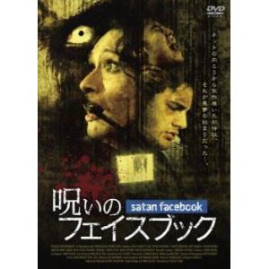 呪いのフェイスブック【字幕】 レンタル落ち 中古 DVD  ホラー