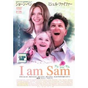 【訳あり】I am Sam アイ アム サム ※背表紙難あり レンタル落ち 中古 DVD