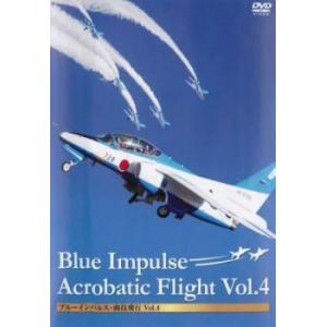 ブルーインパルス曲技飛行 Vol.4 中古 DVDの商品画像