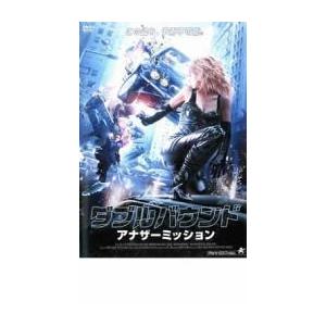 ダブルバウンド アナザーミッション レンタル落ち 中古 DVD