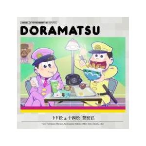 おそ松さん 6つ子のお仕事体験ドラ松CDシリーズ トド松＆十四松 警察官 レンタル落ち 中古 CD