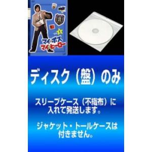 【訳あり】マイ ボス マイ ヒーロー 全4枚 第1話〜第10話 最終 レンタル落ち 全巻セット 中古...