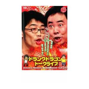 ライブミランカ ドランクドラゴントークライブ 鈴木拓のトークは俺にまかせなさいっ!ついて来れるか塚っちゃん!! レンタル落ち 中古 DVD
