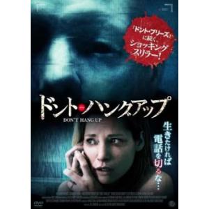 ドント・ハングアップ レンタル落ち 中古 DVD  ホラー