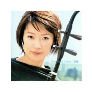 I Wish 我願 WO YUAN レンタル落ち 中古 CD