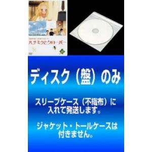 中古】 ハチミツとクローバー (9巻セット ) [レンタル落ち] [DVD] : 遊