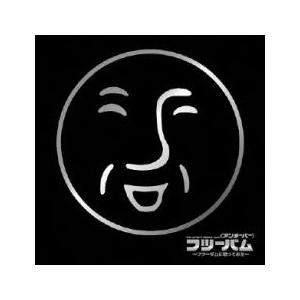 EXIT TUNES PRESENTS フツーバム フツーダムに歌ってみた レンタル落ち 中古 CD