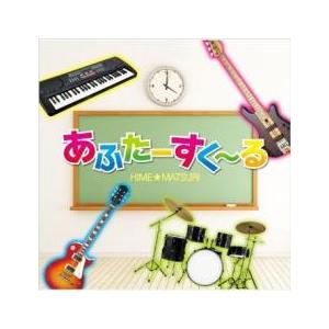 あふたーすくーる レンタル落ち 中古 CD