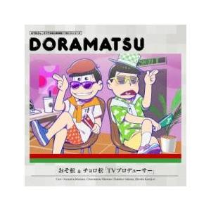 おそ松さん 6つ子のお仕事体験ドラ松CDシリーズ おそ松＆チョロ松 TVプロデューサー レンタル落ち 中古 CD