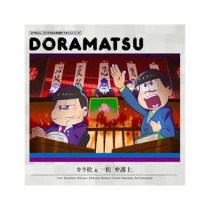 おそ松さん 6つ子のお仕事体験ドラ松CDシリーズ カラ松＆一松 弁護士 レンタル落ち 中古 CD