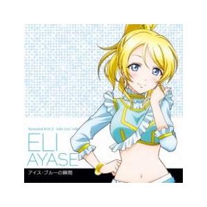 ラブライブ! Solo Live! II from μ’s 絢瀬絵里 CV.南條愛乃 アイス・ブルーの瞬間 レンタル落ち 中古 CD