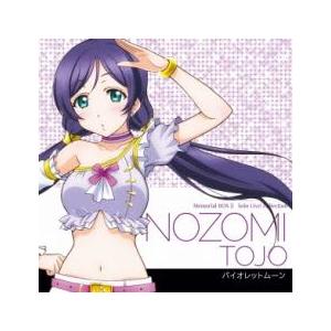 ラブライブ! Solo Live! II from μ’s 東條希 CV.楠田亜衣奈 バイオレットムーン レンタル落ち 中古 CD