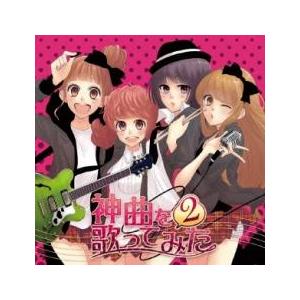 EXIT TUNES PRESENTS 神曲を歌ってみた 2 レンタル落ち 中古 CD