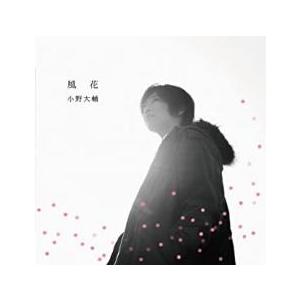 風花 通常盤 レンタル落ち 中古 CD