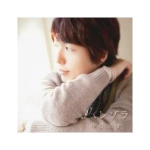 ハレゾラ 通常盤 レンタル落ち 中古 CD