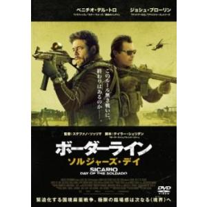 ボーダーライン ソルジャーズ・デイ レンタル落ち 中古 DVD