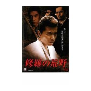修羅の荒野 レンタル落ち 中古 DVD 極道の商品画像