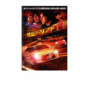 爆走ドリフトR レンタル落ち 中古 DVD