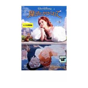 魔法にかけられて レンタル落ち 中古 DVD