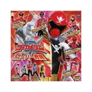 海賊戦隊 ゴーカイジャーVSスーパー戦隊 レンタル落ち 中古 CD