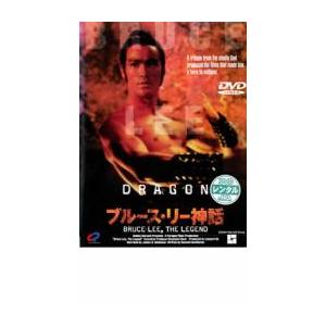 ブルース・リー神話 レンタル落ち 中古 DVD