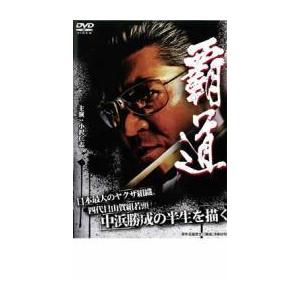 覇道 レンタル落ち 中古 DVD 極道
