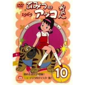ひみつのアッコちゃん 1969 ニューデジタルリマスター版 4(第18話〜第