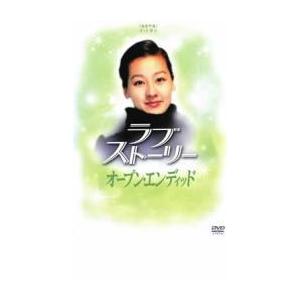 ラブ ストーリー オープン・エンディット レンタル落ち 中古 DVD 韓国ドラマ