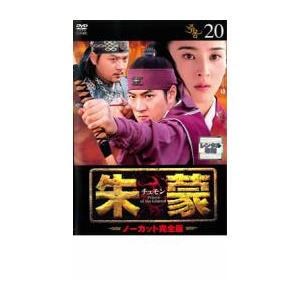 朱蒙 チュモン ノーカット完全版 36 レンタル落ち 中古 DVD 韓国ドラマ