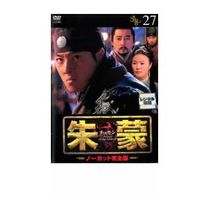 朱蒙 チュモン ノーカット完全版 27 レンタル落ち 中古 DVD 韓国ドラマ