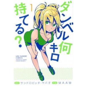 ダンベル何キロ持てる? 1 レンタル落ち 中古