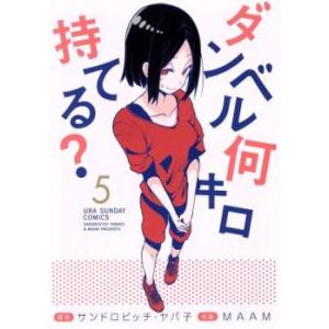 ダンベル何キロ持てる? 5 レンタル落ち 中古の商品画像