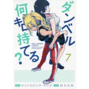 ダンベル何キロ持てる? 7 レンタル落ち 中古の商品画像