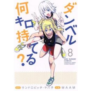 ダンベル何キロ持てる? 8 レンタル落ち 中古