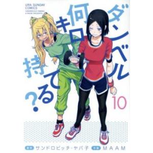 ダンベル何キロ持てる? 10 レンタル落ち 中古