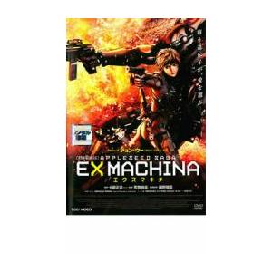 EX MACHINA エクスマキナ レンタル落ち 中古 DVD 東映