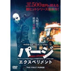 パージ エクスペリメント レンタル落ち 中古 ホラー DVD 