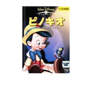 ピノキオ スペシャル・エディション レンタル落ち 中古 DVD  ディズニー