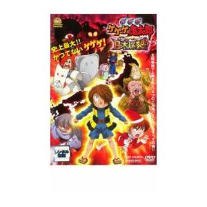 劇場版 ゲゲゲの鬼太郎 日本爆裂!! DVD 東映の商品画像