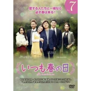いつも春の日 7(第19話〜第21話)【字幕】 レンタル落ち 中古 DVD 韓国ドラマ